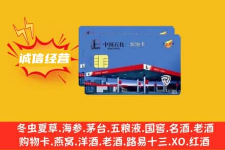 温岭市回收加油卡
