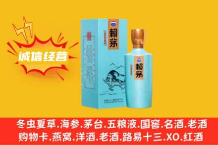 温岭市回收赖茅
