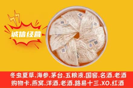 温岭市回收燕窝