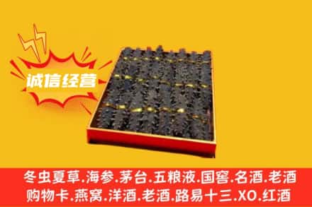 温岭市回收海参