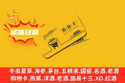 温岭市回收购物卡